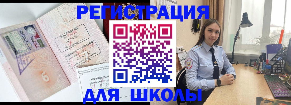 прописка для школы в Железноводске