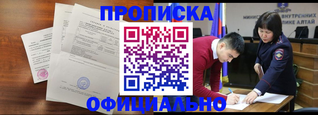 прописка 2025 в Железноводске