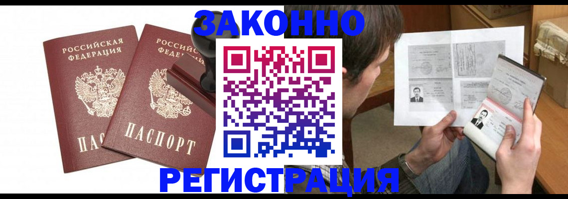 временная регистрация собственник в Железноводске