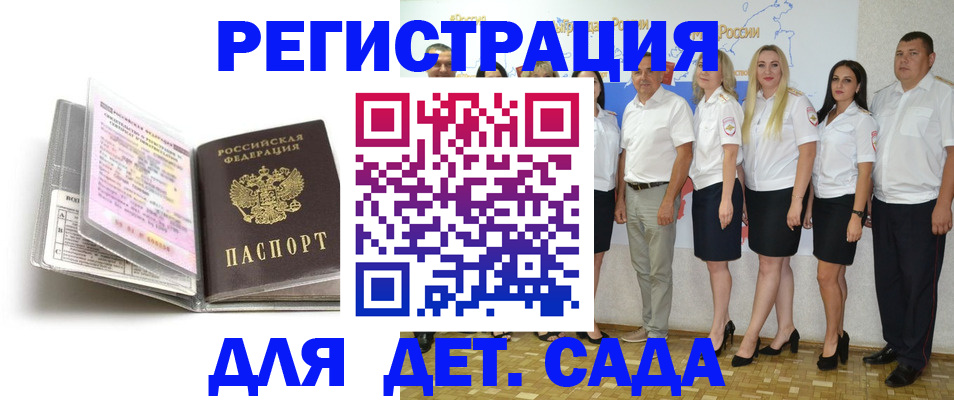 прописка в Железноводске