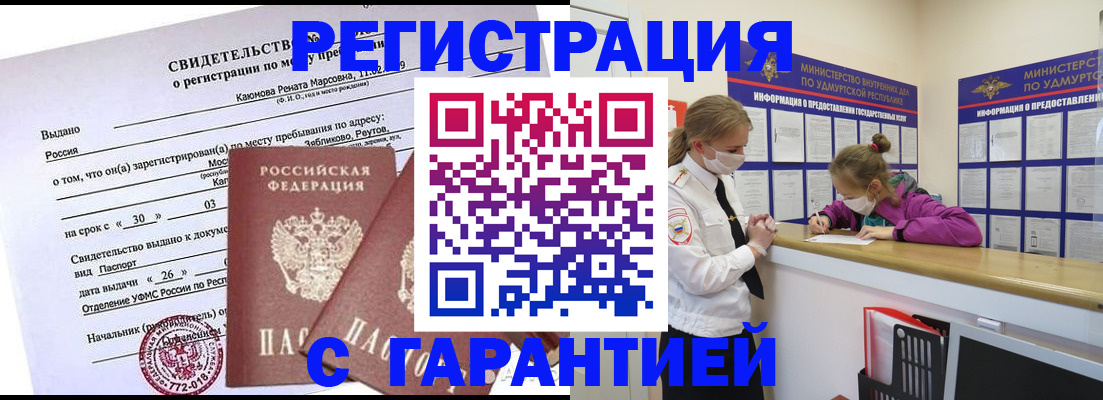 прописка от собственника в Железноводске