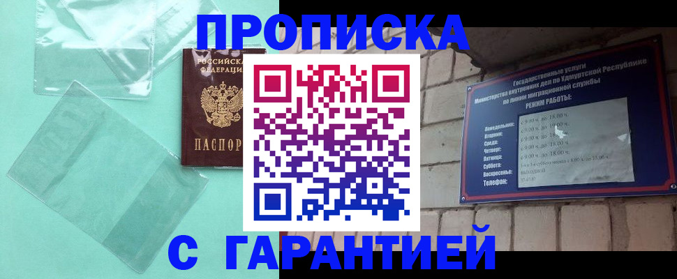 прописка для школы в Железноводске