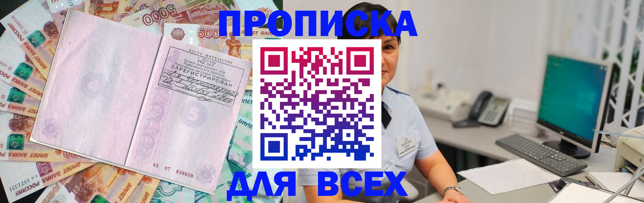 временная регистрация купить в Железноводске